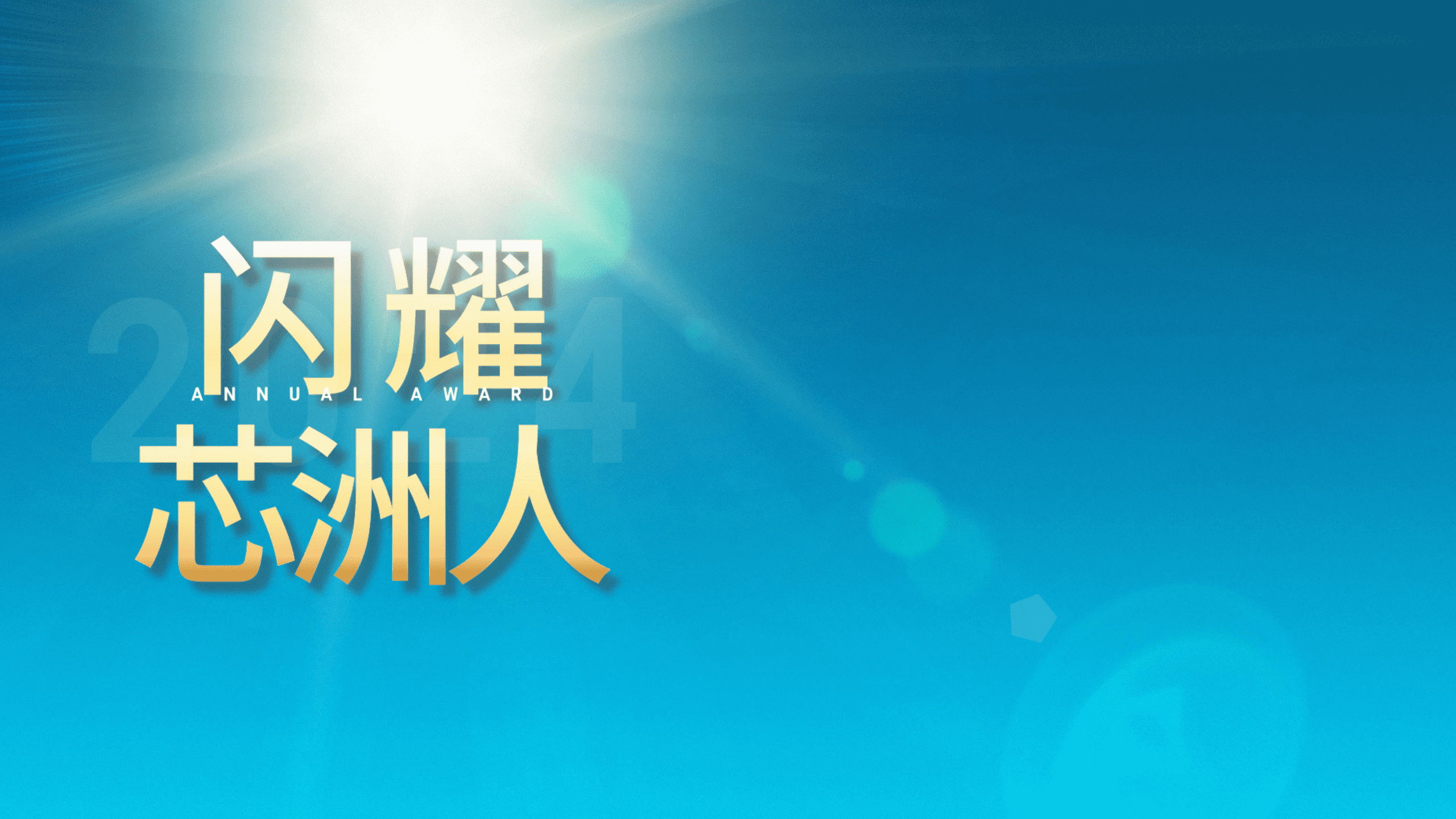 闪灼舞台，，，才华尽显