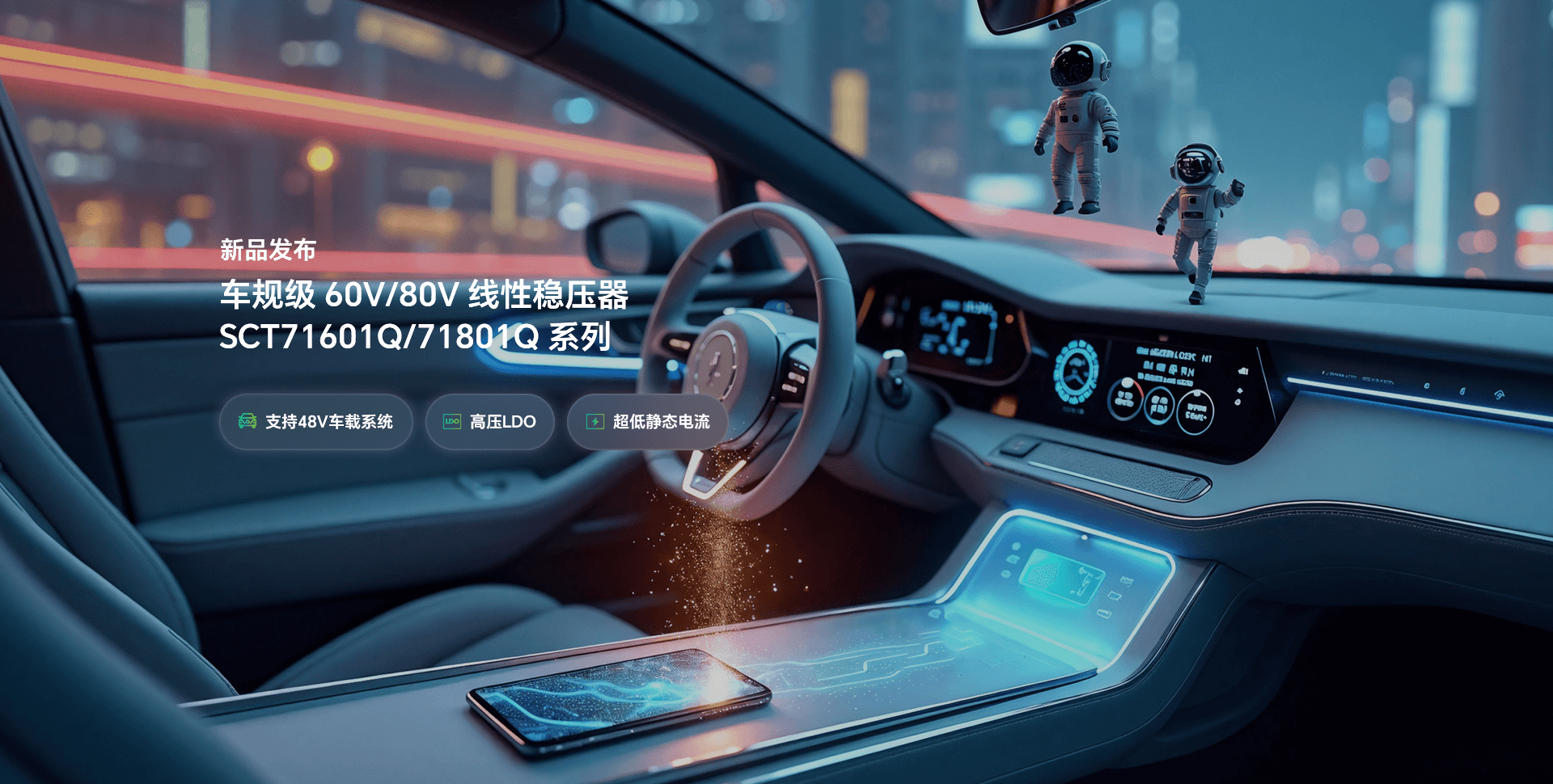 新品宣布 | 提前为48V系统选择一款高性能LDO，，，，，，让你赢在起跑线！